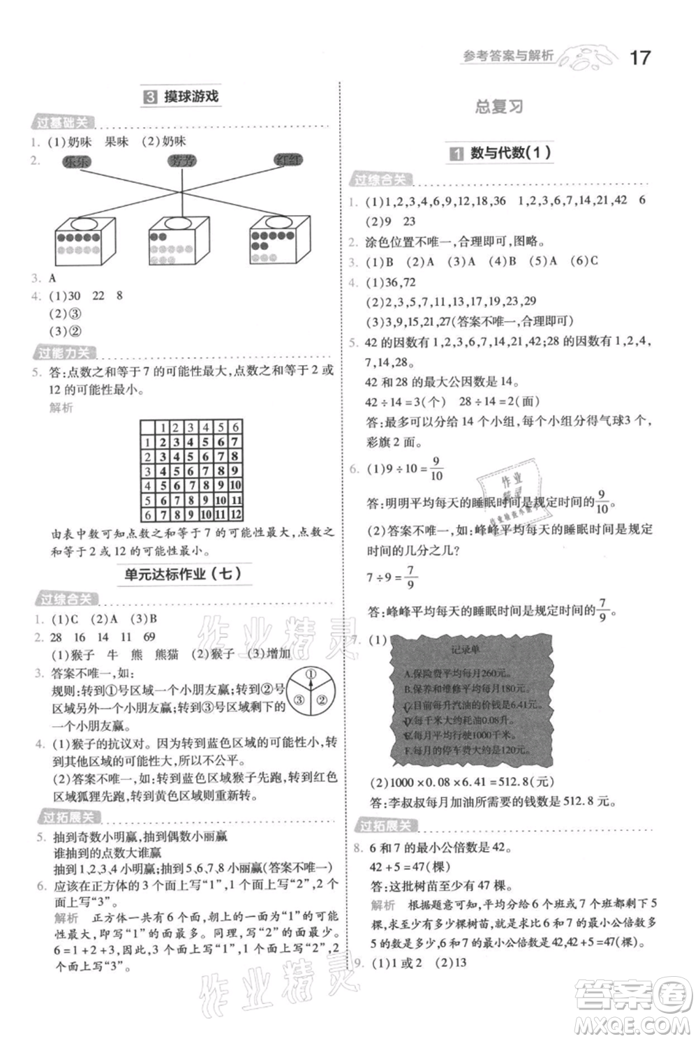 南京師范大學(xué)出版社2021一遍過(guò)五年級(jí)上冊(cè)數(shù)學(xué)北師大版參考答案