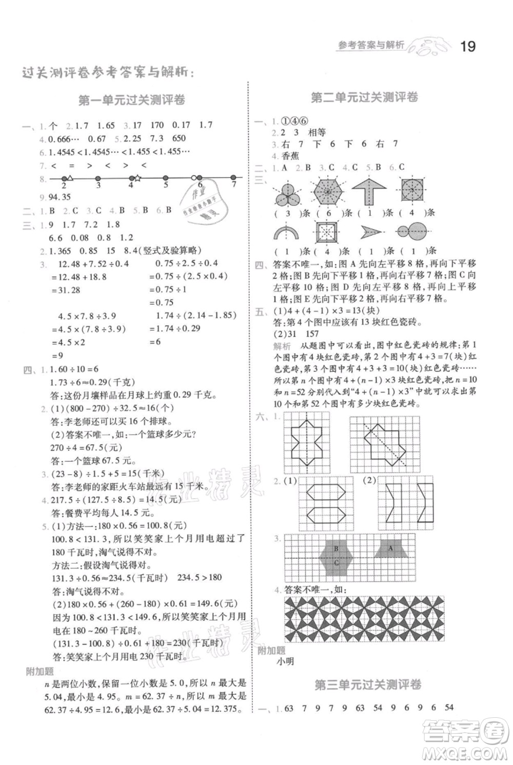 南京師范大學(xué)出版社2021一遍過(guò)五年級(jí)上冊(cè)數(shù)學(xué)北師大版參考答案