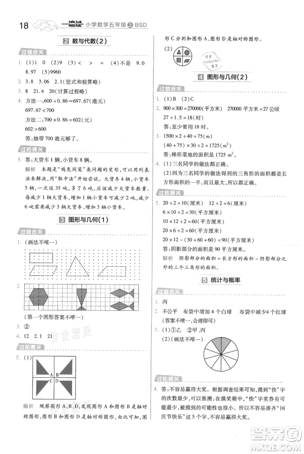 南京師范大學(xué)出版社2021一遍過(guò)五年級(jí)上冊(cè)數(shù)學(xué)北師大版參考答案