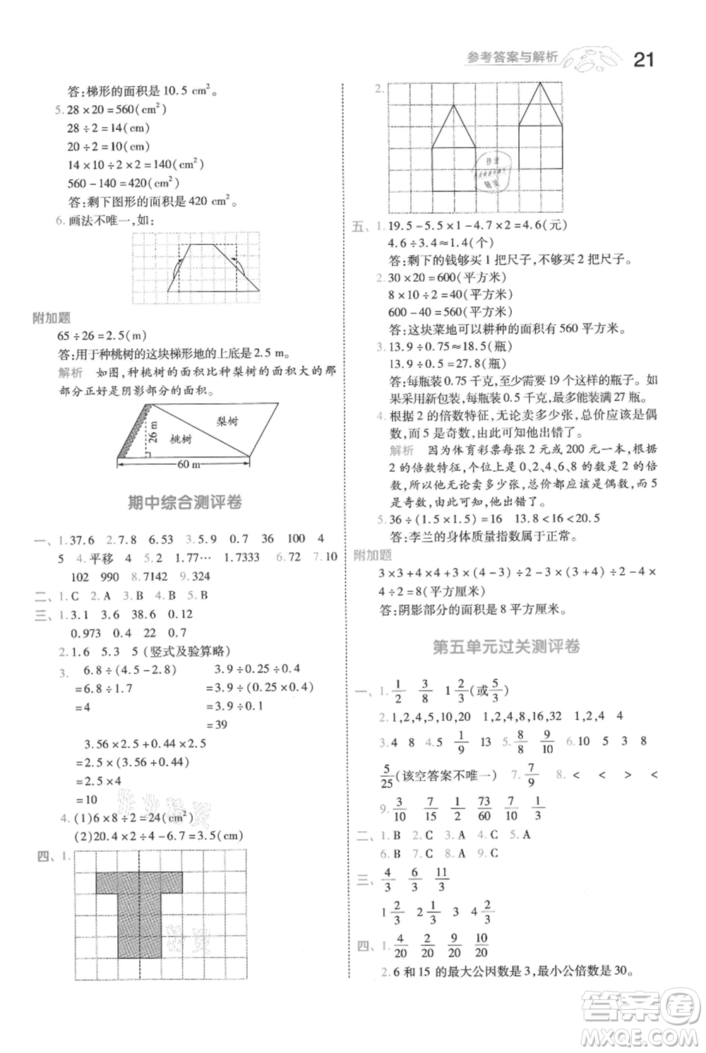 南京師范大學(xué)出版社2021一遍過(guò)五年級(jí)上冊(cè)數(shù)學(xué)北師大版參考答案