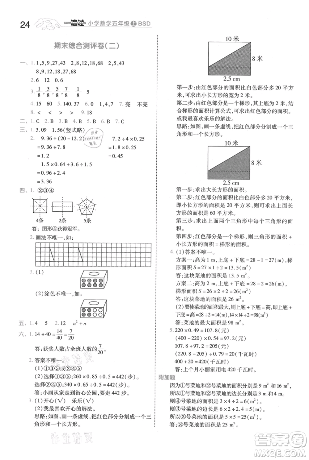 南京師范大學(xué)出版社2021一遍過(guò)五年級(jí)上冊(cè)數(shù)學(xué)北師大版參考答案