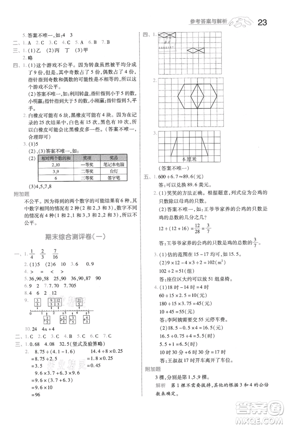 南京師范大學(xué)出版社2021一遍過(guò)五年級(jí)上冊(cè)數(shù)學(xué)北師大版參考答案