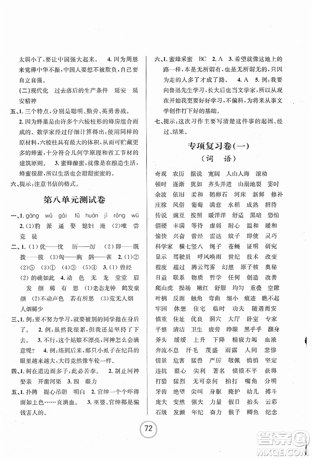 浙江大學(xué)出版社2021浙江名卷四年級(jí)語(yǔ)文上冊(cè)R人教版答案