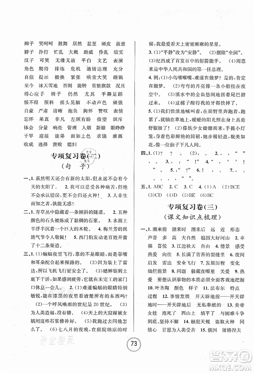 浙江大學(xué)出版社2021浙江名卷四年級(jí)語(yǔ)文上冊(cè)R人教版答案