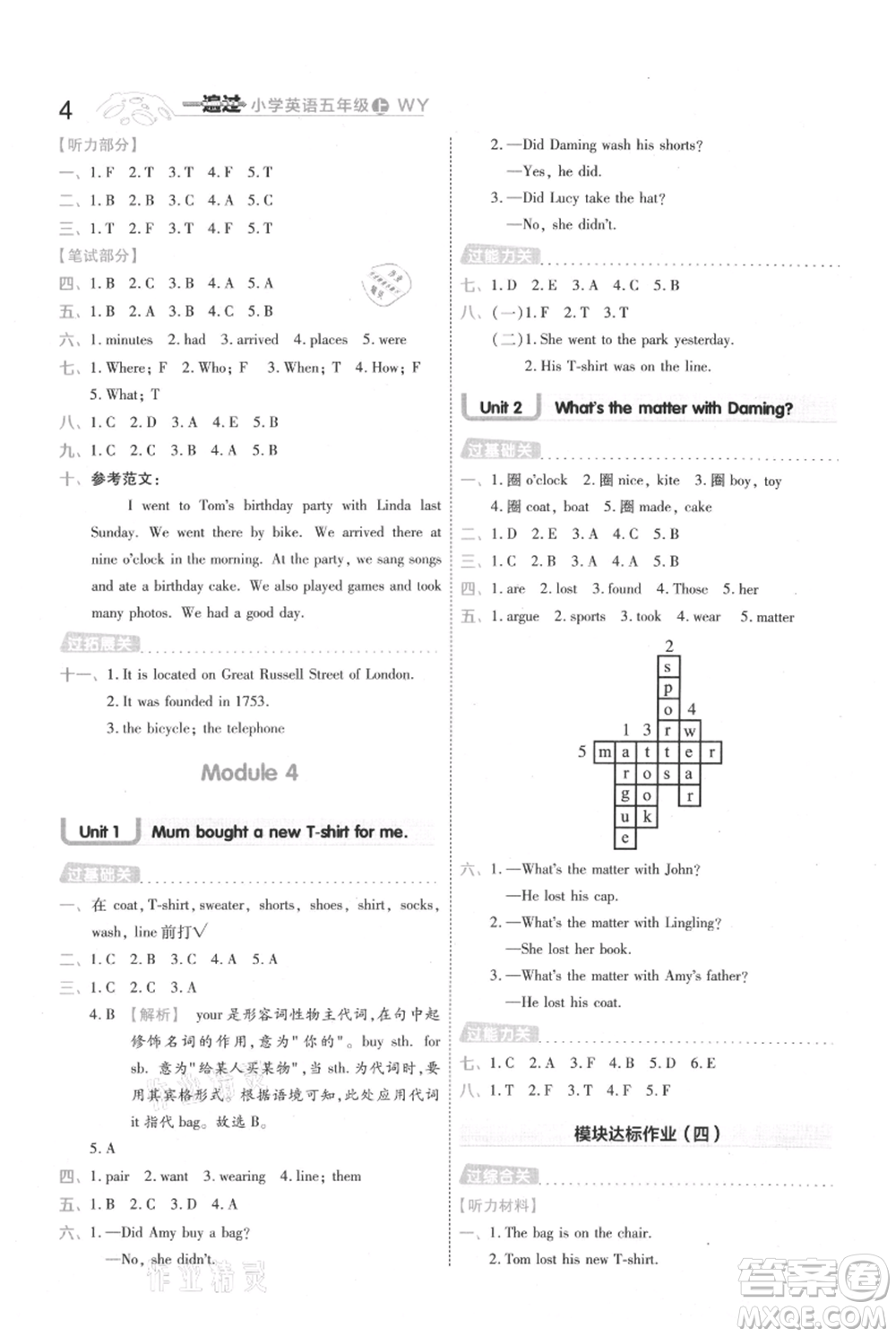 南京師范大學出版社2021一遍過五年級上冊英語外研版參考答案