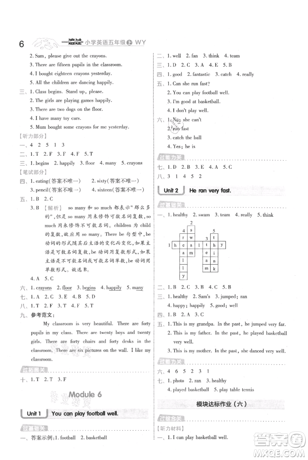 南京師范大學出版社2021一遍過五年級上冊英語外研版參考答案