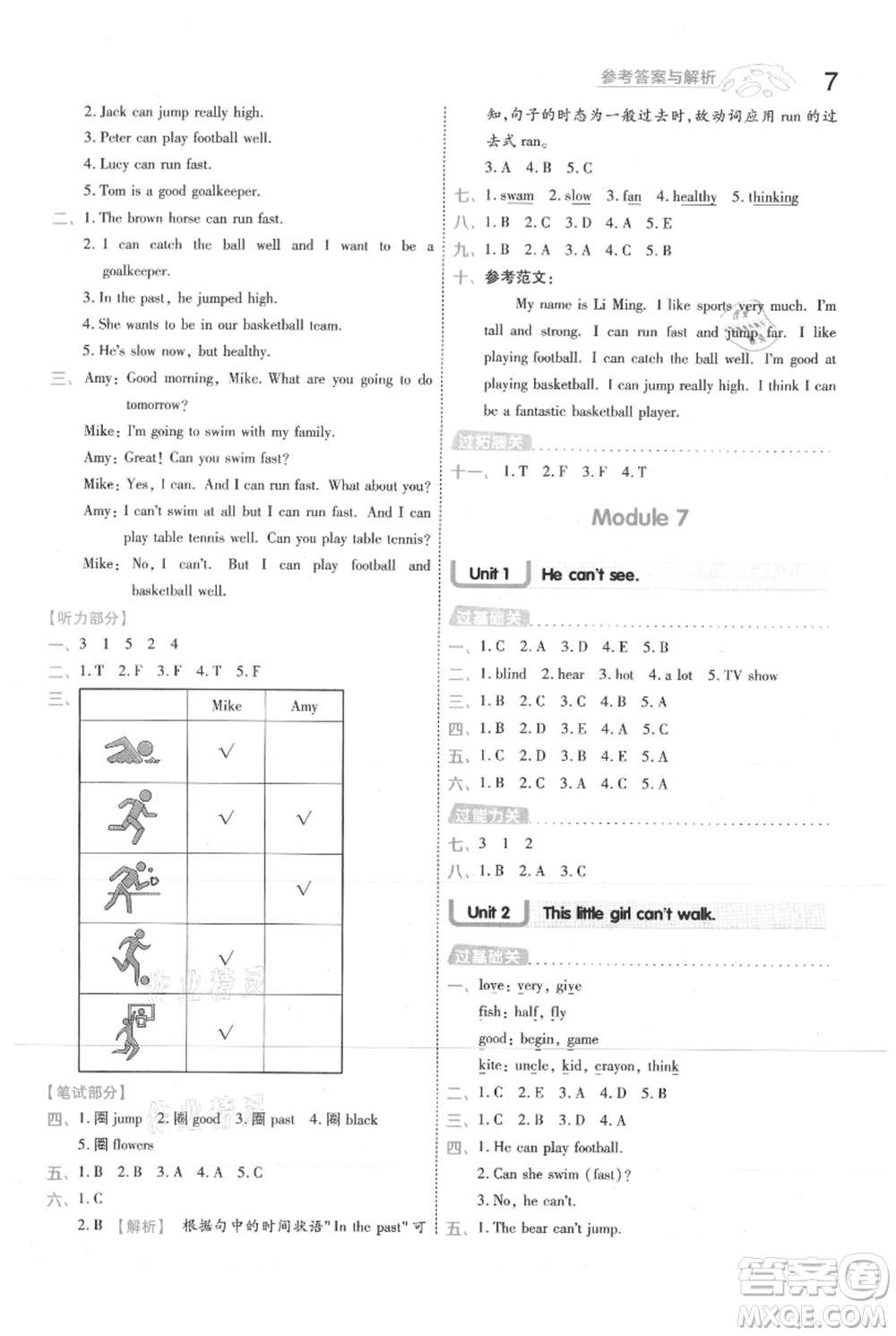 南京師范大學出版社2021一遍過五年級上冊英語外研版參考答案