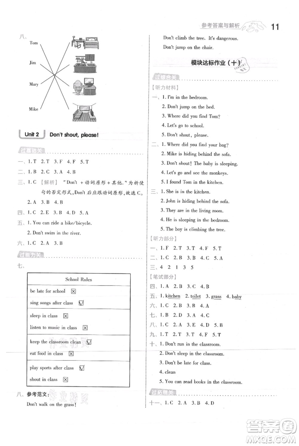 南京師范大學出版社2021一遍過五年級上冊英語外研版參考答案