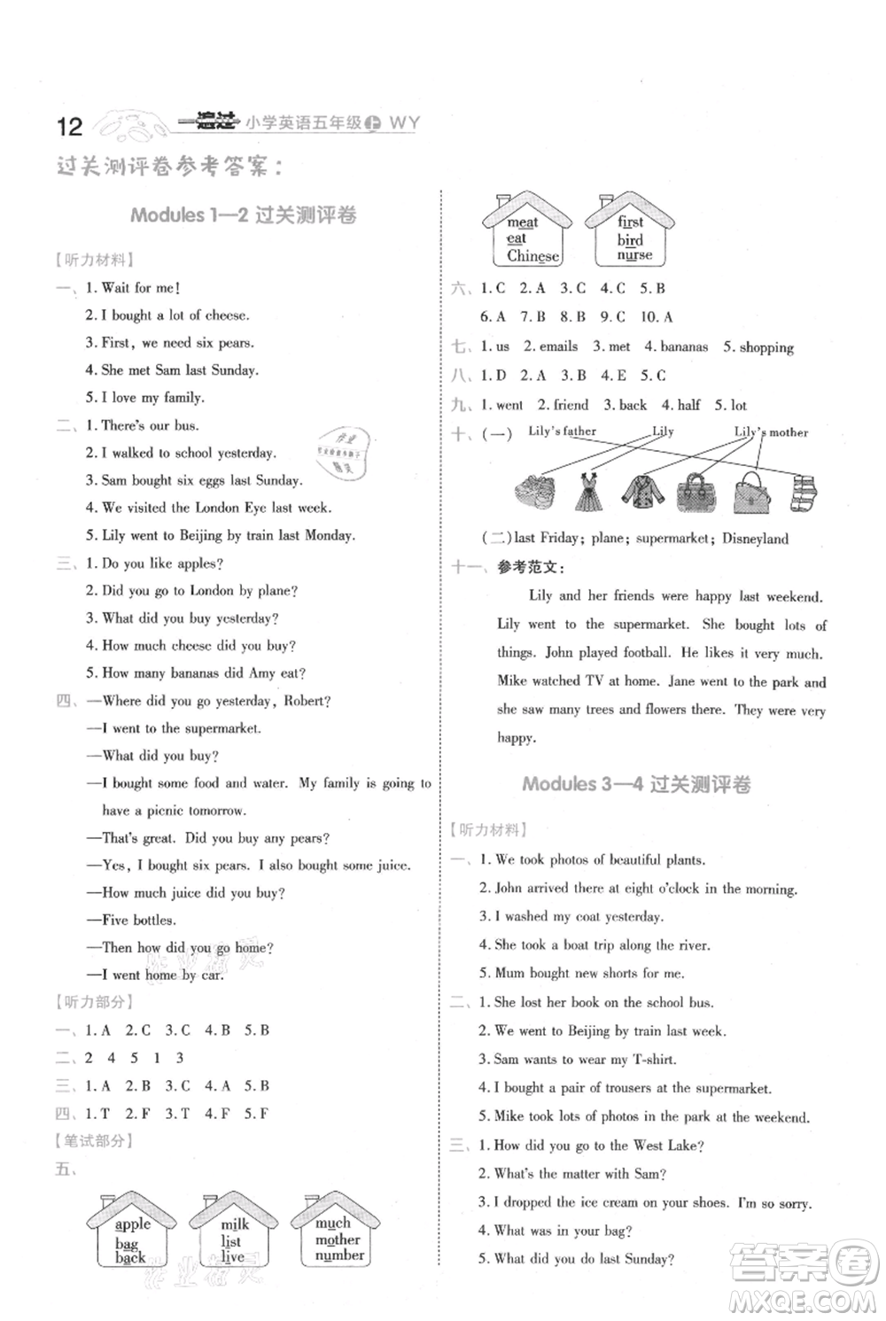 南京師范大學出版社2021一遍過五年級上冊英語外研版參考答案