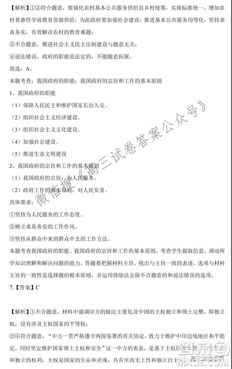 安慶市示范高中2022屆高三8月月考政治試卷及答案