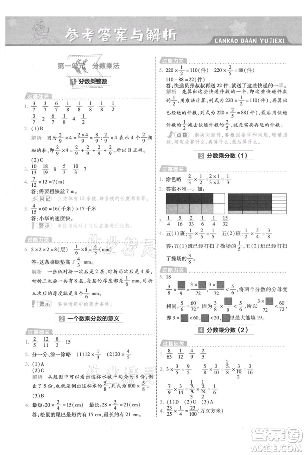 南京師范大學出版社2021一遍過六年級上冊數(shù)學人教版參考答案