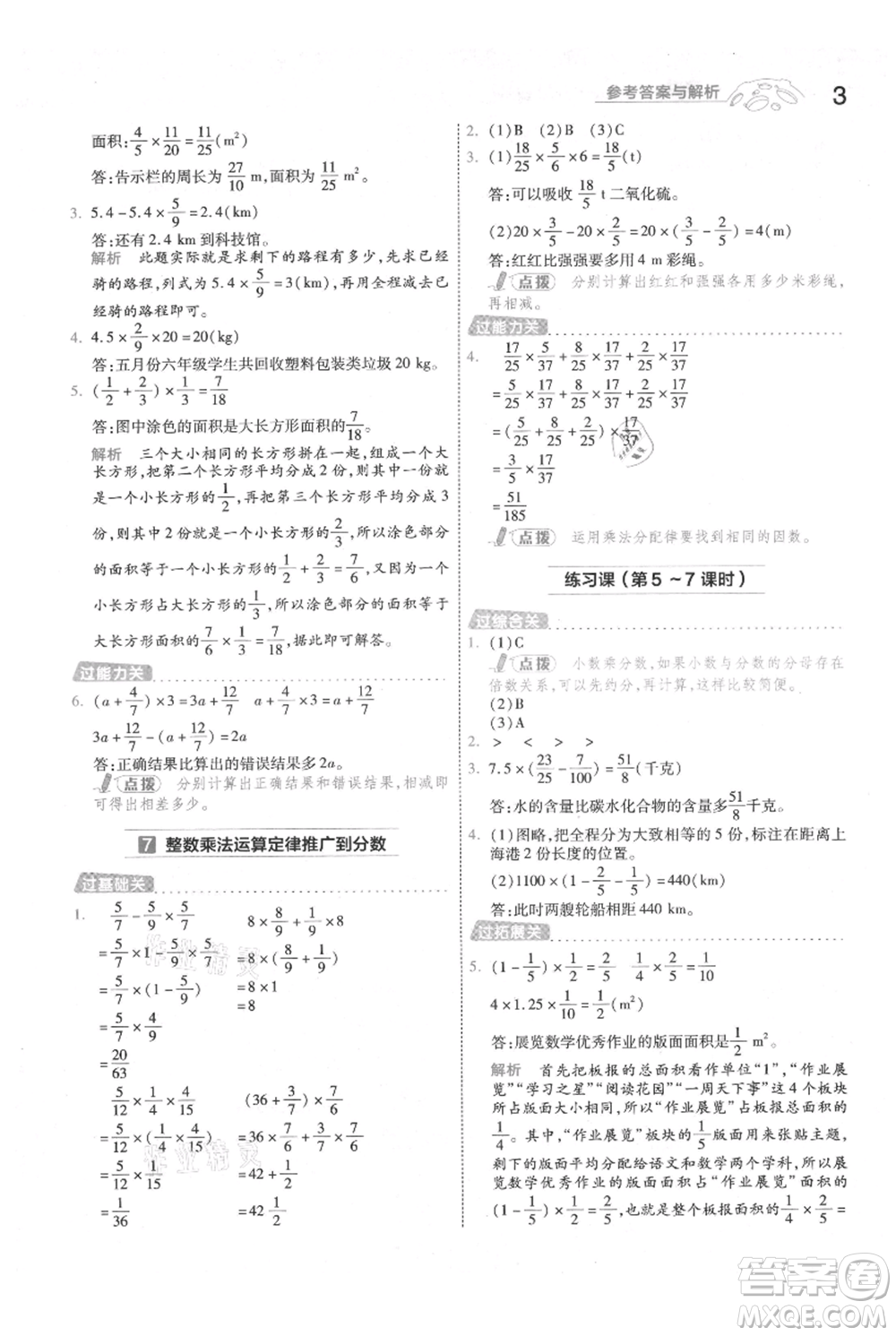 南京師范大學出版社2021一遍過六年級上冊數(shù)學人教版參考答案