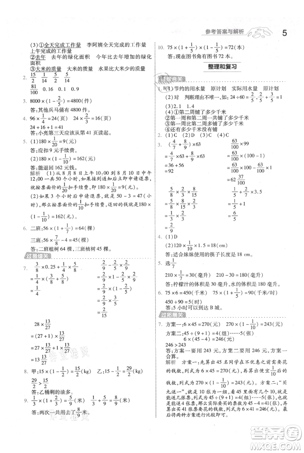 南京師范大學出版社2021一遍過六年級上冊數(shù)學人教版參考答案