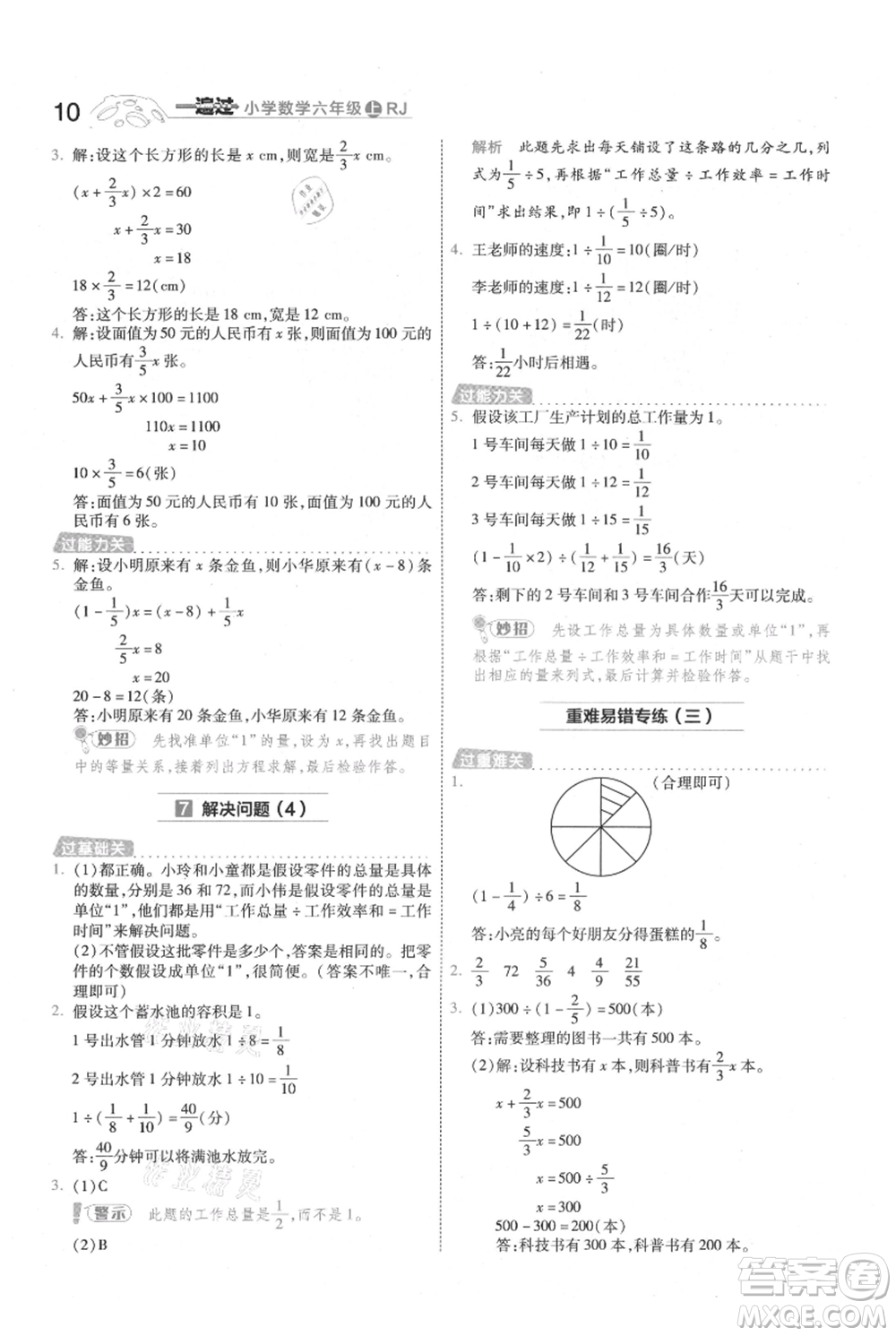 南京師范大學出版社2021一遍過六年級上冊數(shù)學人教版參考答案