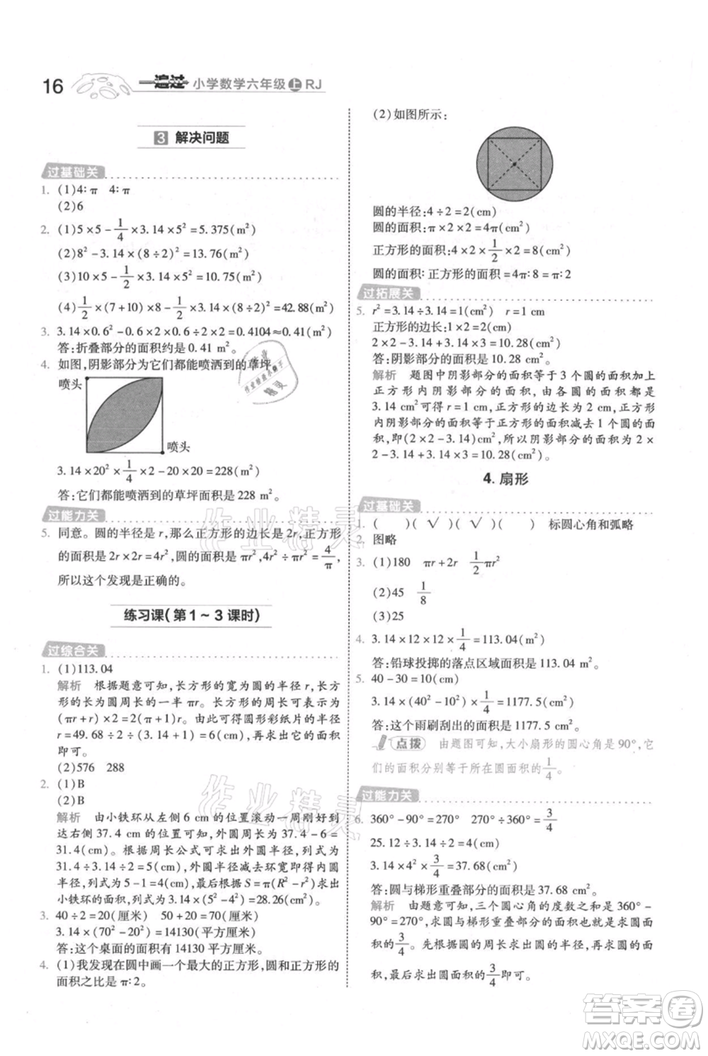 南京師范大學出版社2021一遍過六年級上冊數(shù)學人教版參考答案