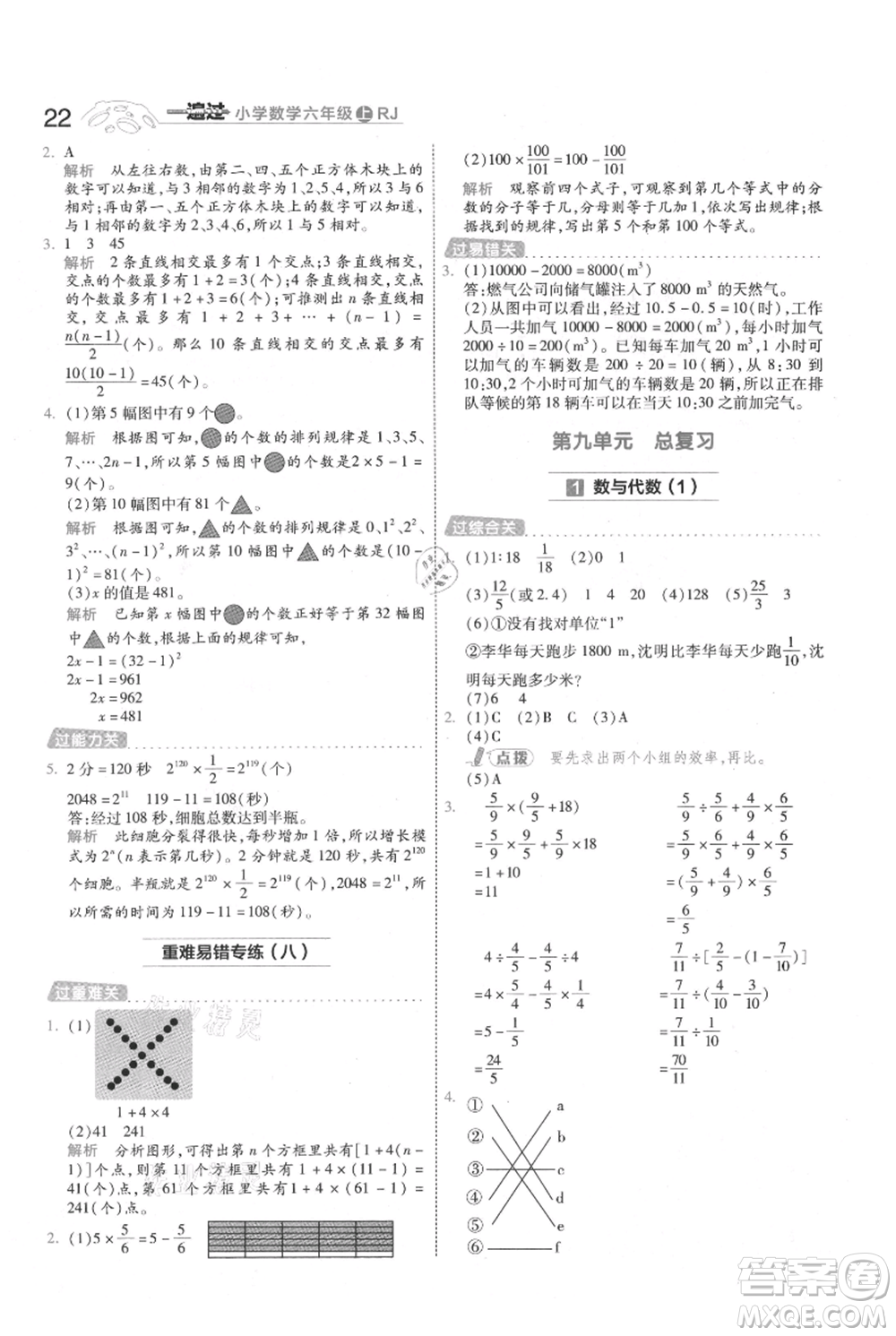 南京師范大學出版社2021一遍過六年級上冊數(shù)學人教版參考答案