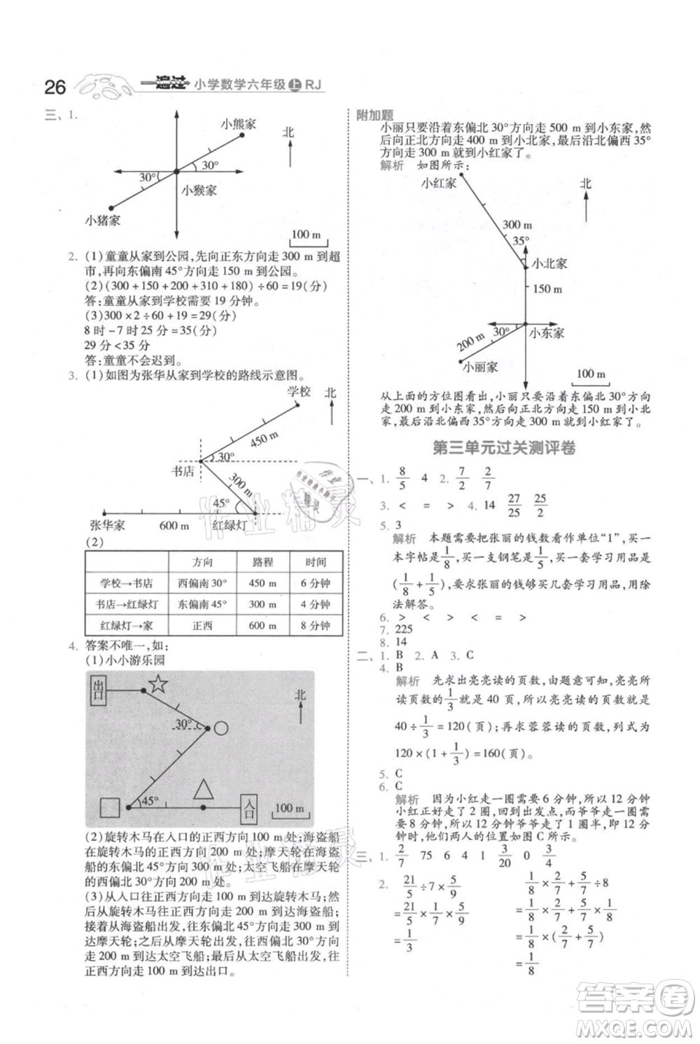 南京師范大學出版社2021一遍過六年級上冊數(shù)學人教版參考答案