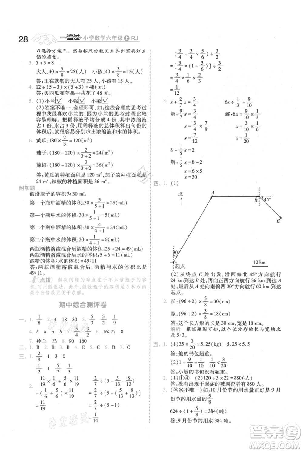 南京師范大學出版社2021一遍過六年級上冊數(shù)學人教版參考答案