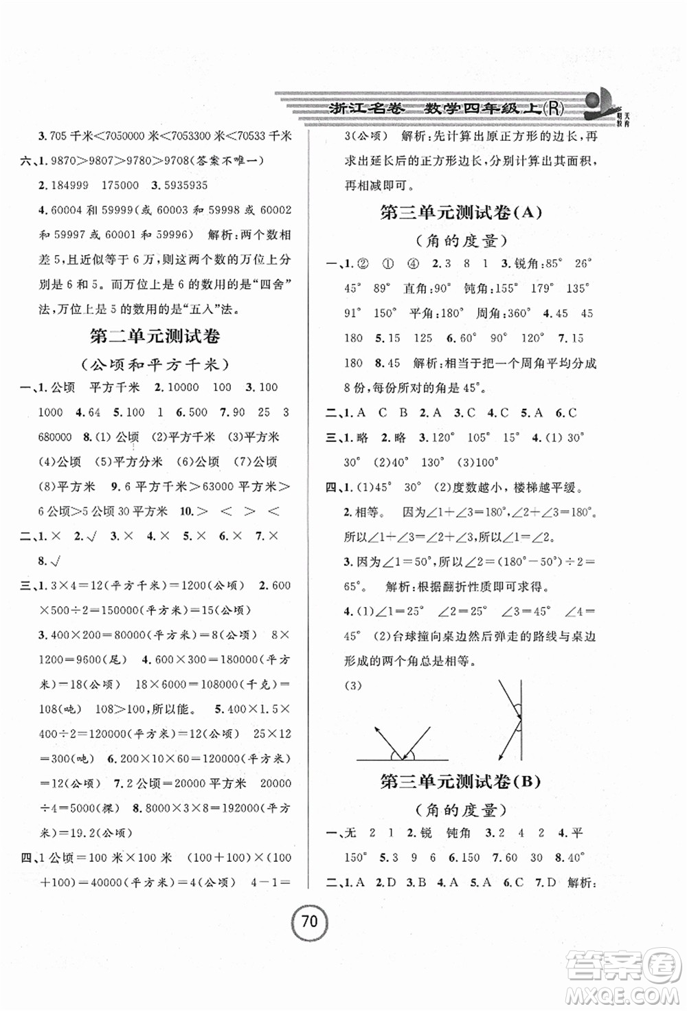 浙江大學出版社2021浙江名卷四年級數(shù)學上冊R人教版答案