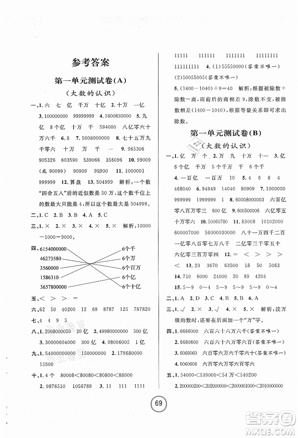 浙江大學出版社2021浙江名卷四年級數(shù)學上冊R人教版答案