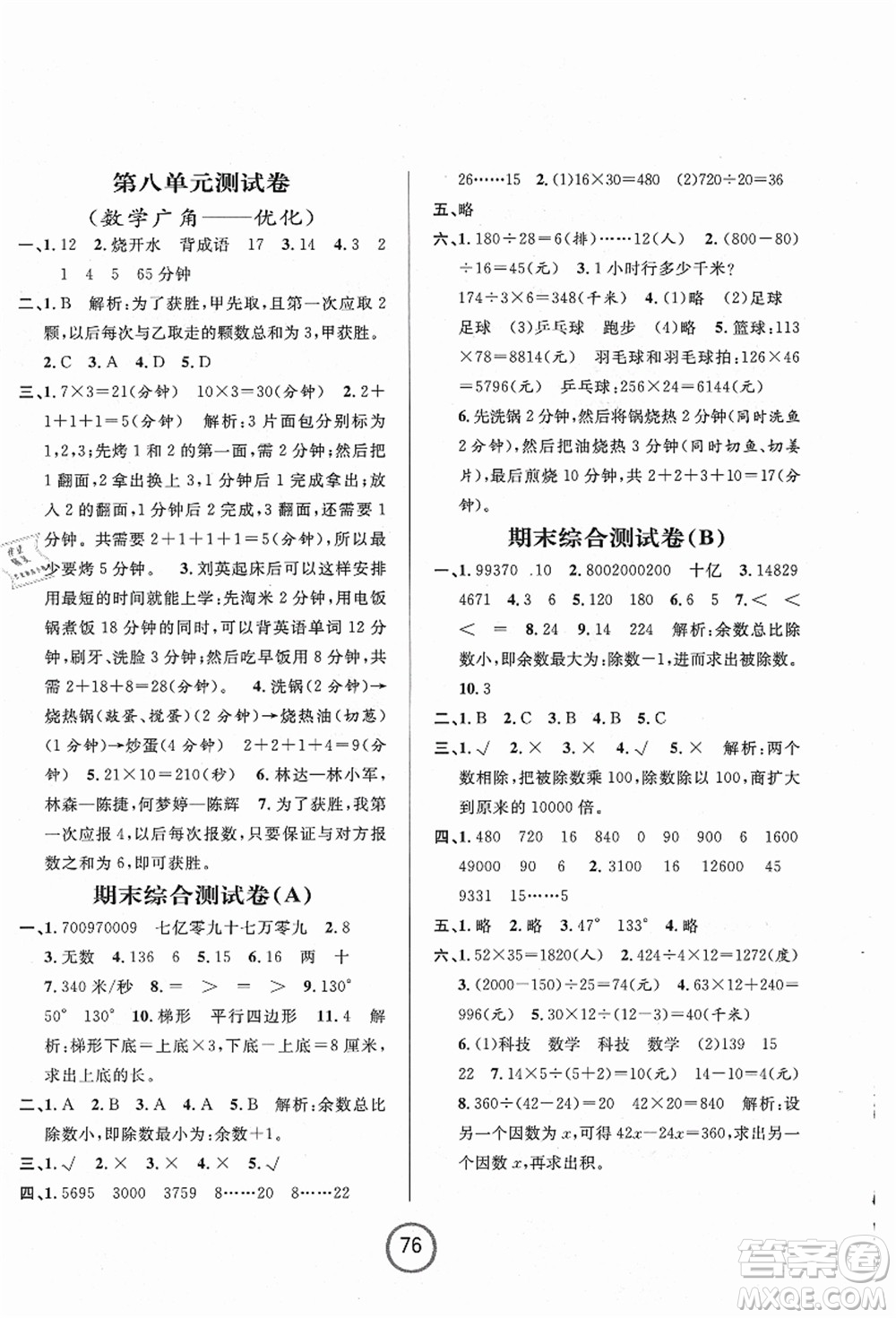 浙江大學出版社2021浙江名卷四年級數(shù)學上冊R人教版答案