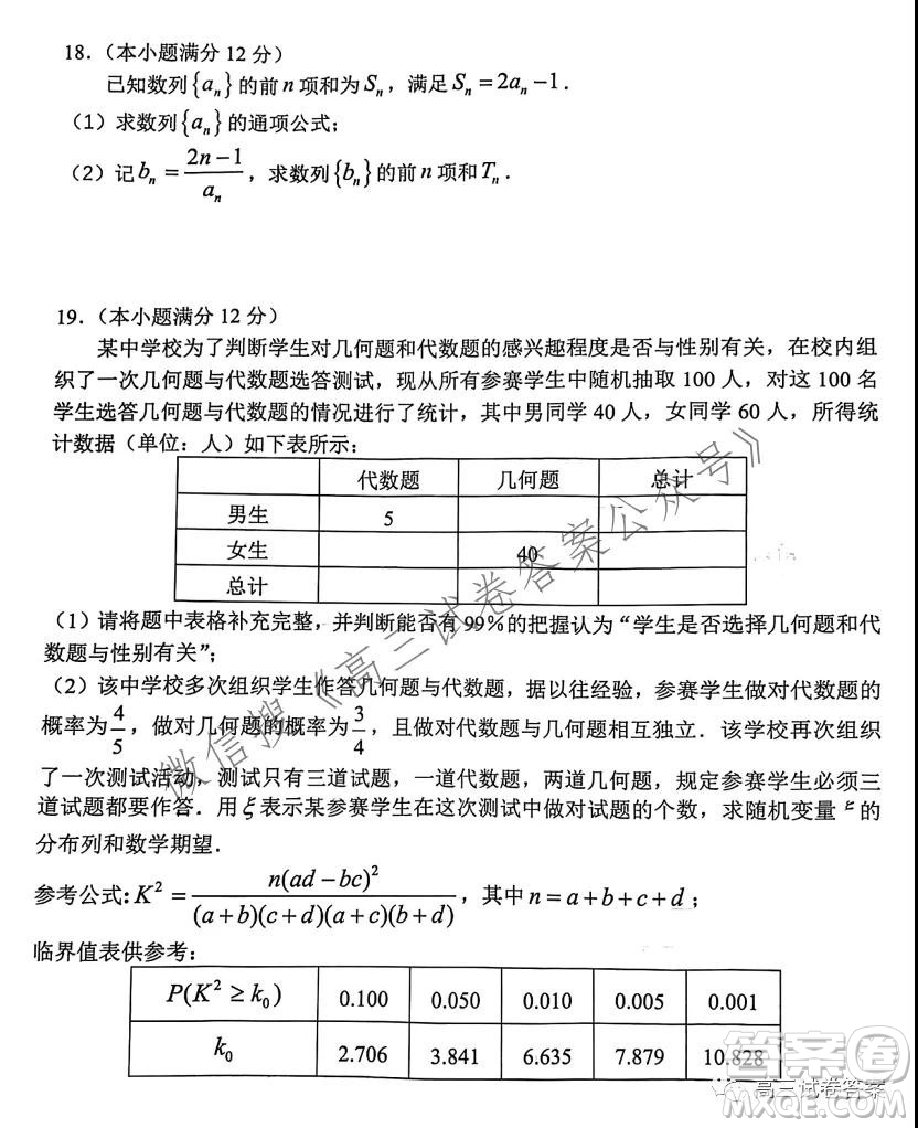 重慶八中2021-2022學(xué)年度高三上入學(xué)摸底測(cè)試數(shù)學(xué)答案