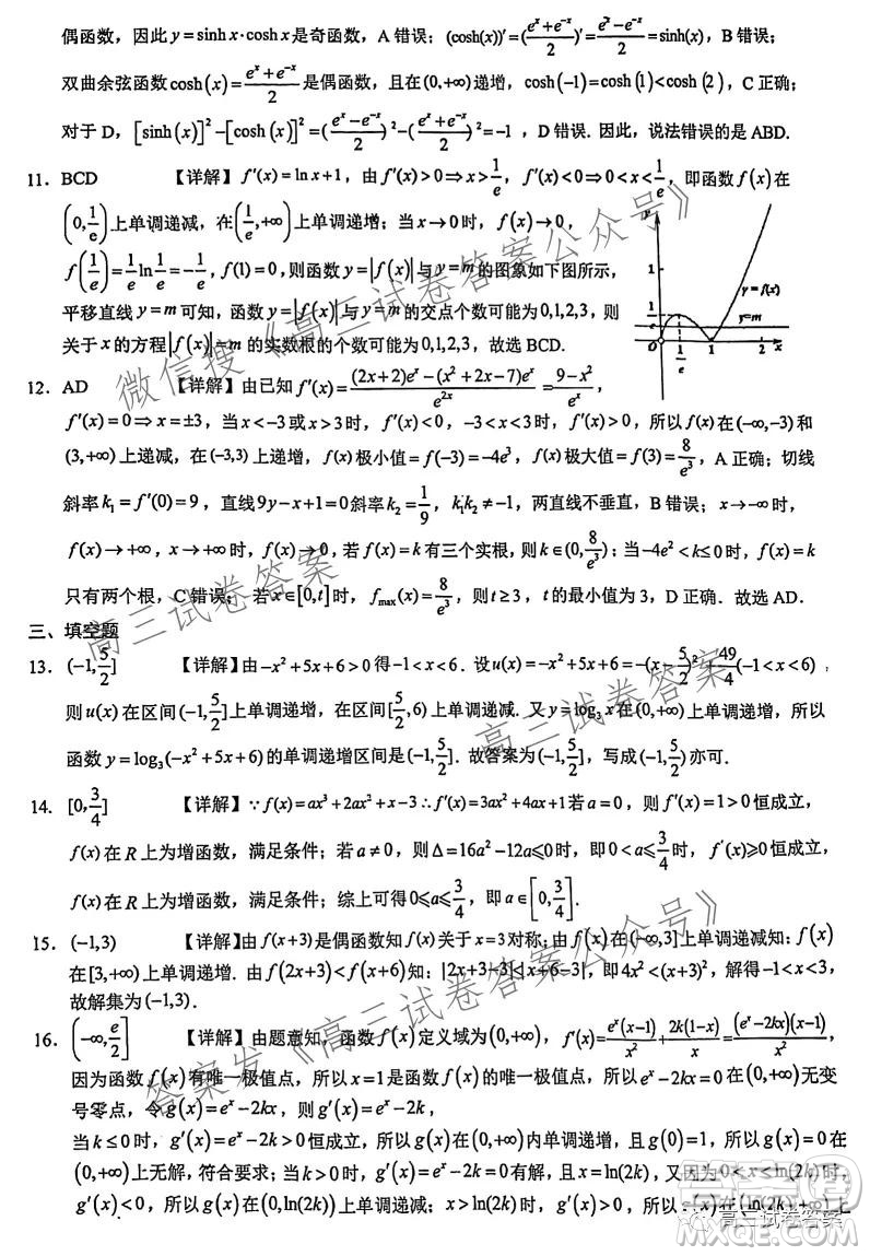 重慶八中2021-2022學(xué)年度高三上入學(xué)摸底測(cè)試數(shù)學(xué)答案