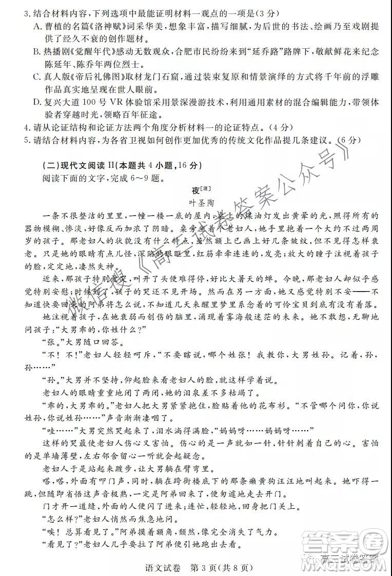 深圳市光明區(qū)2022屆高三年級第一次調(diào)研考試語文試題及答案