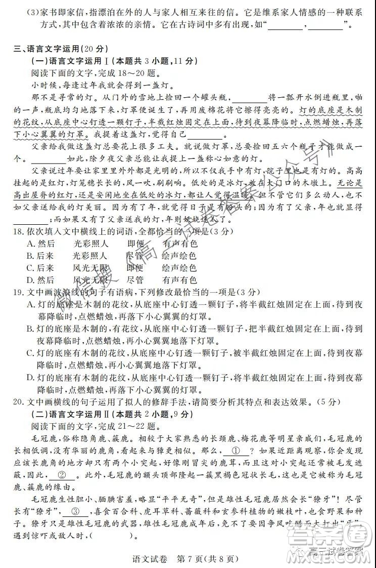 深圳市光明區(qū)2022屆高三年級第一次調(diào)研考試語文試題及答案