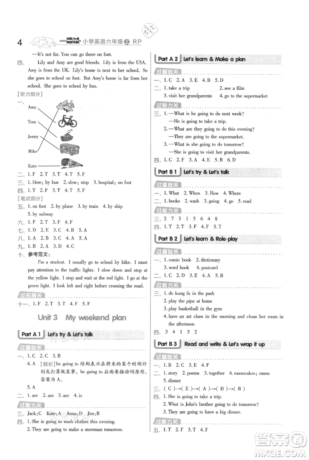 南京師范大學(xué)出版社2021一遍過六年級上冊英語人教版參考答案