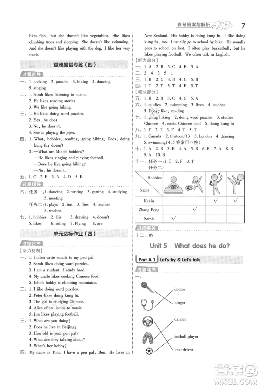 南京師范大學(xué)出版社2021一遍過六年級上冊英語人教版參考答案