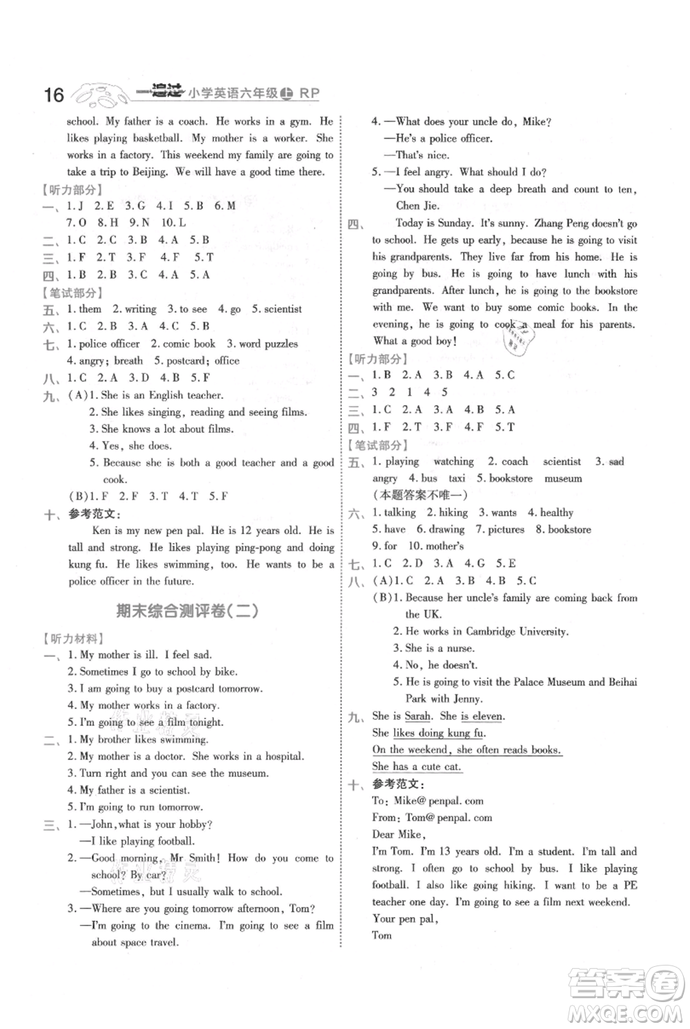 南京師范大學(xué)出版社2021一遍過六年級上冊英語人教版參考答案