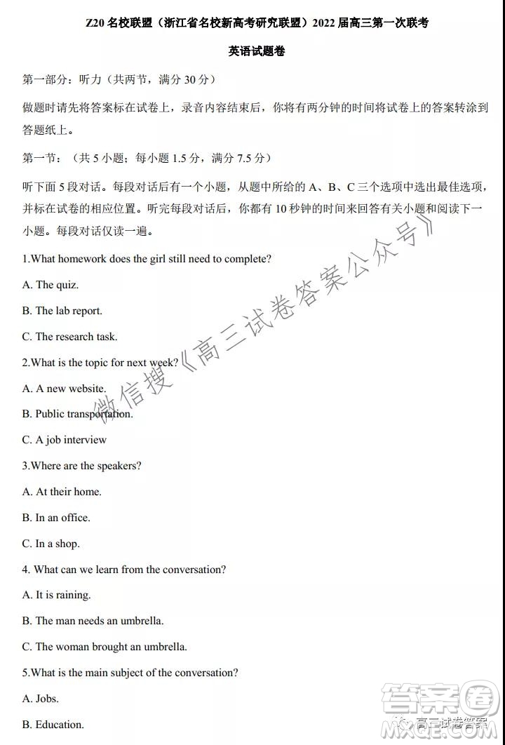 浙江省Z20名校聯(lián)盟2022屆高三第一次聯(lián)考英語試卷及答案