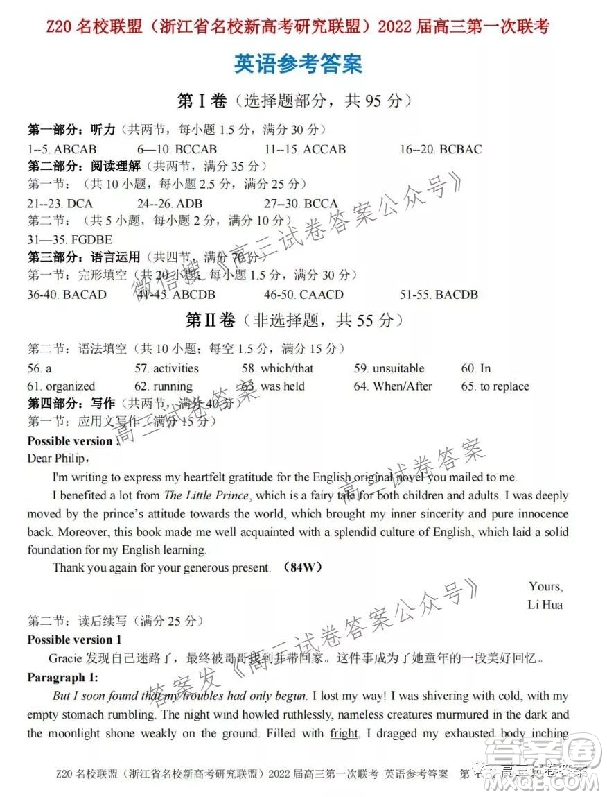 浙江省Z20名校聯(lián)盟2022屆高三第一次聯(lián)考英語試卷及答案