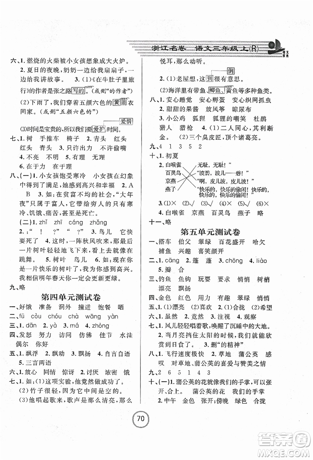 浙江大學(xué)出版社2021浙江名卷三年級語文上冊R人教版答案