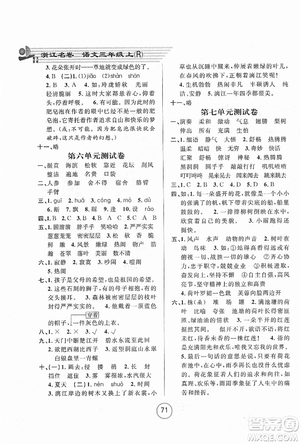 浙江大學(xué)出版社2021浙江名卷三年級語文上冊R人教版答案