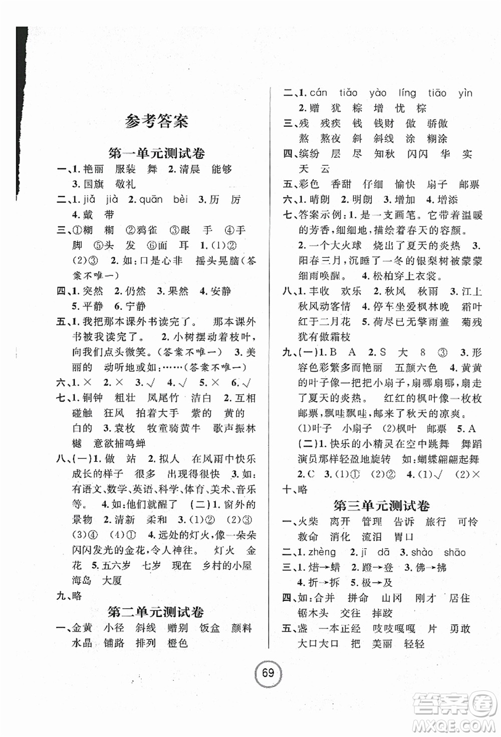 浙江大學(xué)出版社2021浙江名卷三年級語文上冊R人教版答案