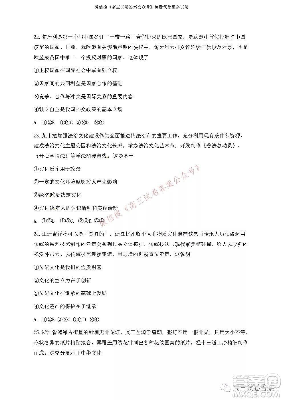 浙江省Z20名校聯(lián)盟2022屆高三第一次聯(lián)考政治試卷及答案