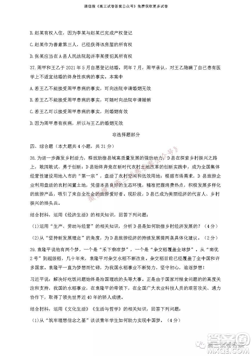 浙江省Z20名校聯(lián)盟2022屆高三第一次聯(lián)考政治試卷及答案