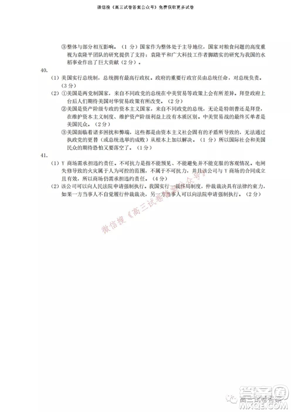 浙江省Z20名校聯(lián)盟2022屆高三第一次聯(lián)考政治試卷及答案