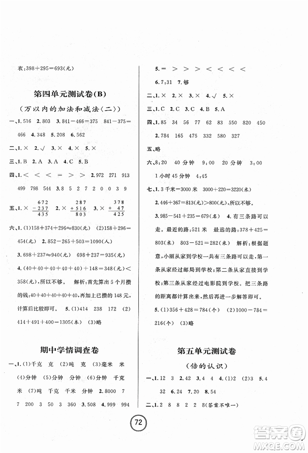 浙江大學出版社2021浙江名卷三年級數(shù)學上冊R人教版答案