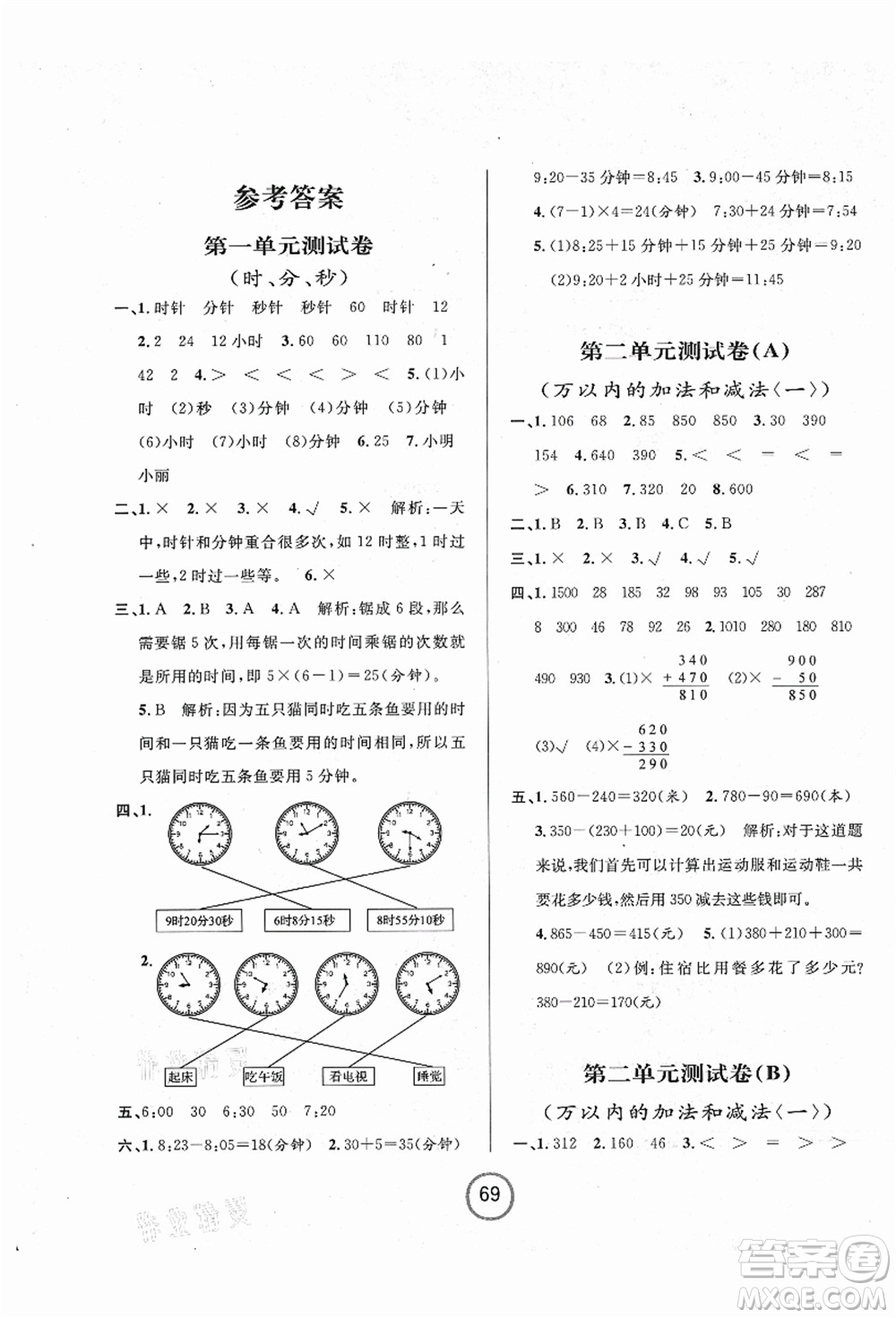 浙江大學出版社2021浙江名卷三年級數(shù)學上冊R人教版答案