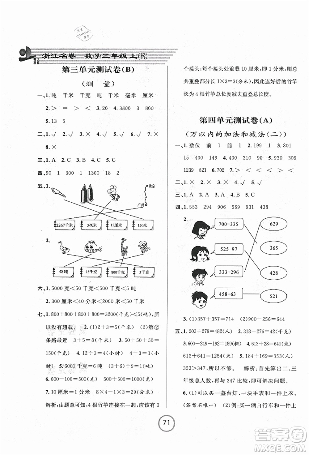 浙江大學出版社2021浙江名卷三年級數(shù)學上冊R人教版答案