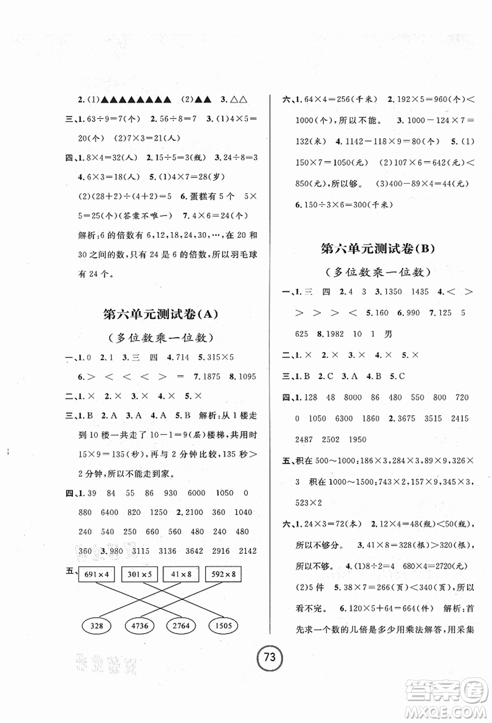 浙江大學出版社2021浙江名卷三年級數(shù)學上冊R人教版答案