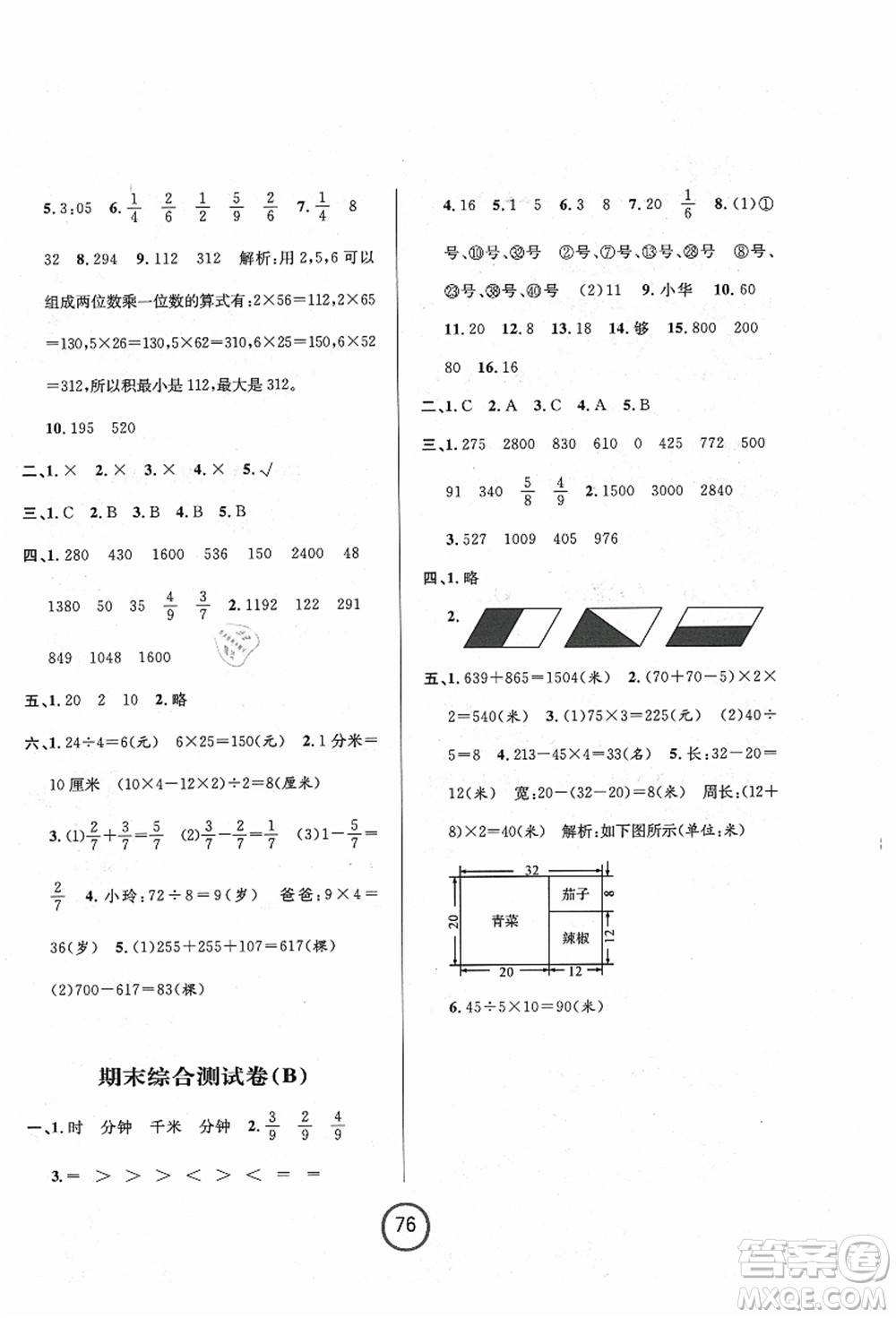 浙江大學出版社2021浙江名卷三年級數(shù)學上冊R人教版答案