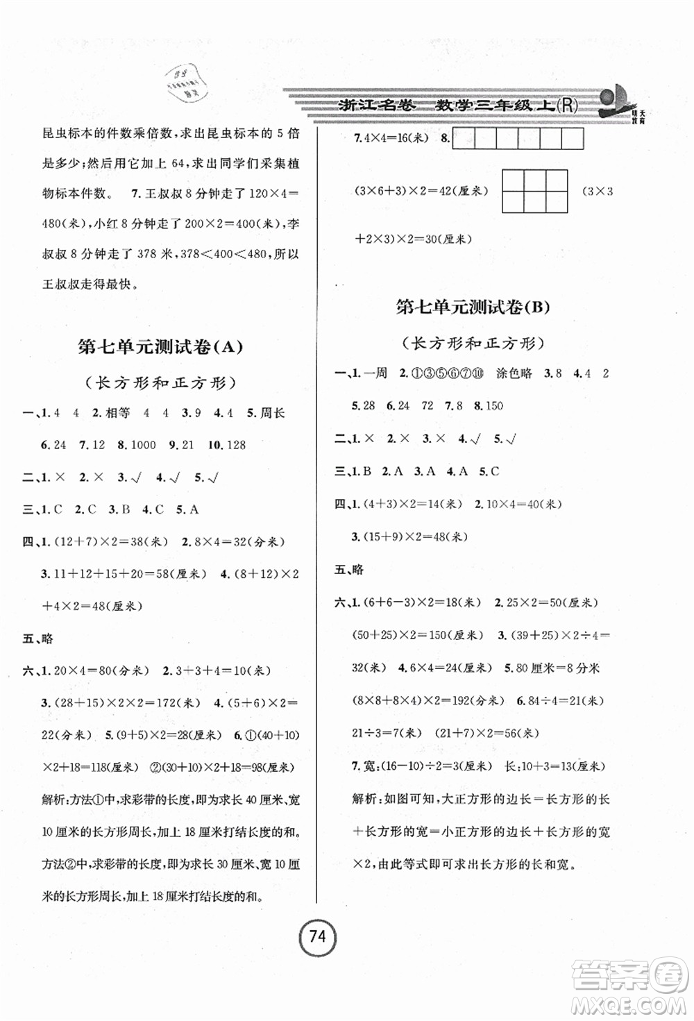 浙江大學出版社2021浙江名卷三年級數(shù)學上冊R人教版答案