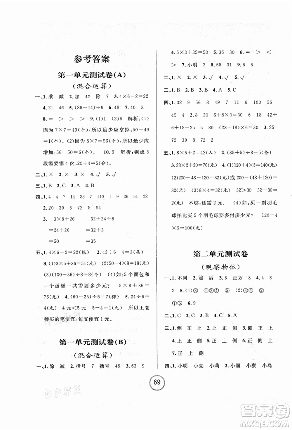 浙江大學出版社2021浙江名卷三年級數(shù)學上冊B北師大版答案