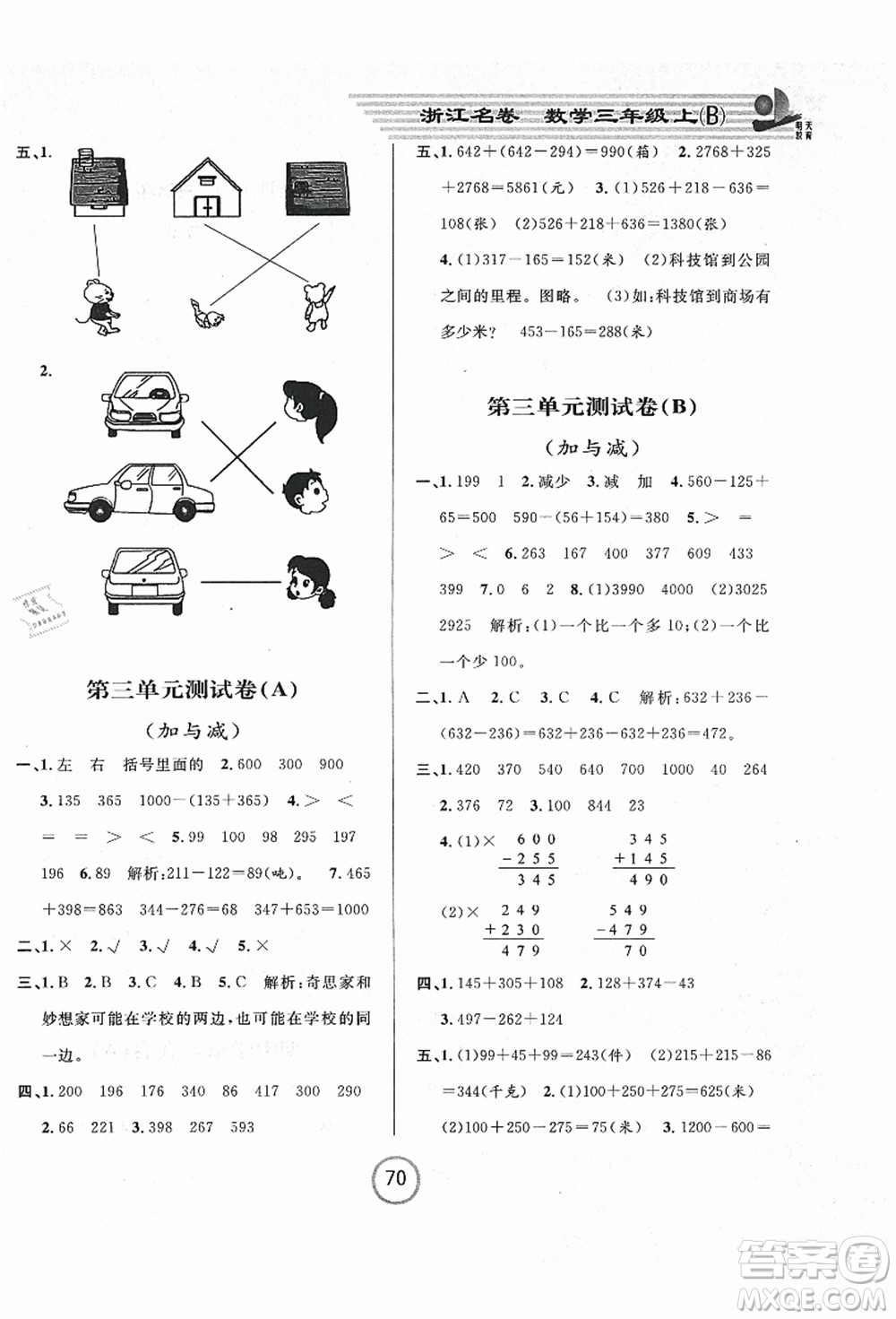 浙江大學出版社2021浙江名卷三年級數(shù)學上冊B北師大版答案