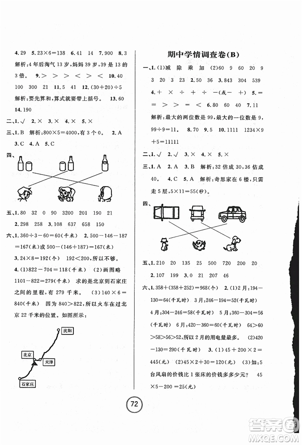 浙江大學出版社2021浙江名卷三年級數(shù)學上冊B北師大版答案