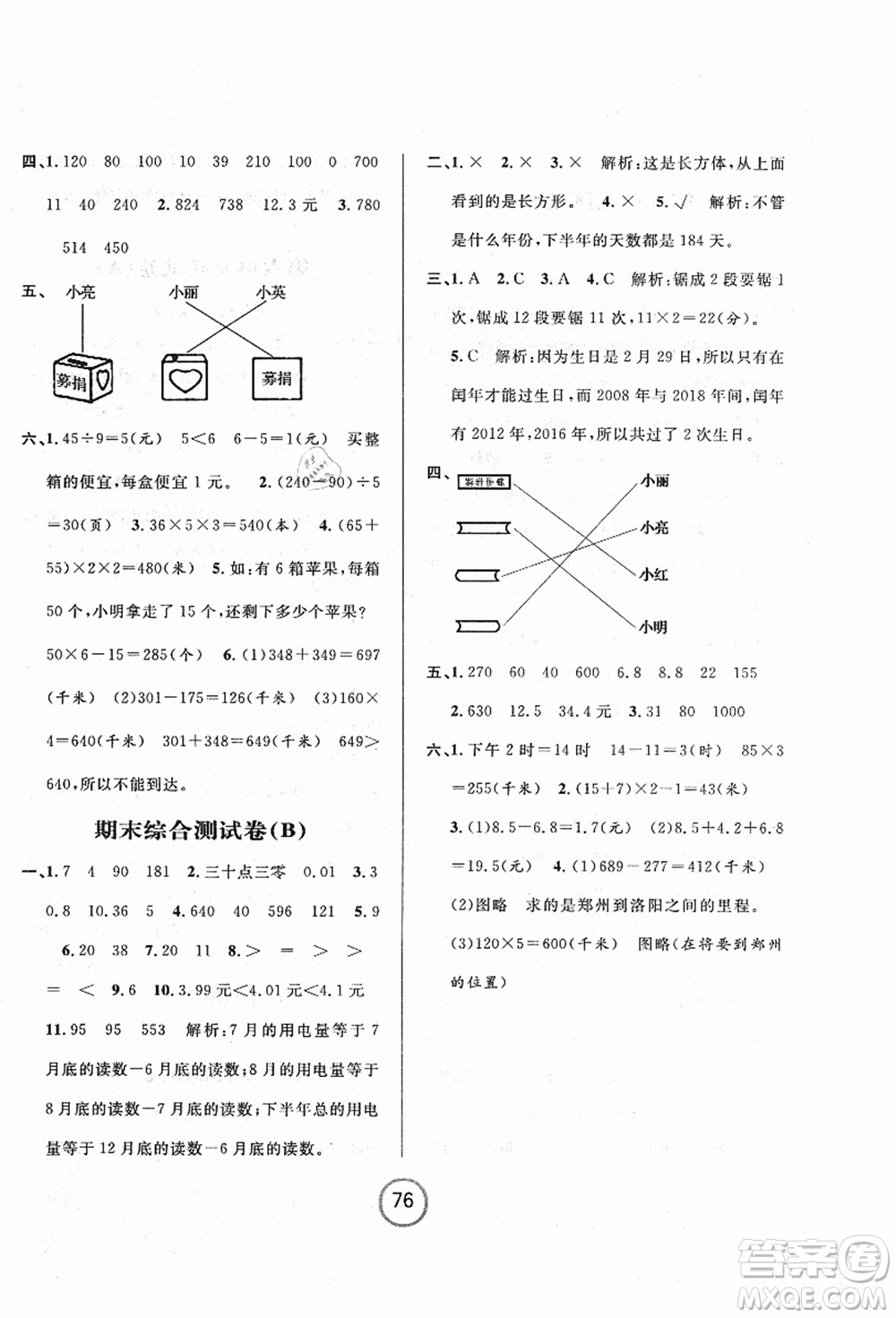 浙江大學出版社2021浙江名卷三年級數(shù)學上冊B北師大版答案